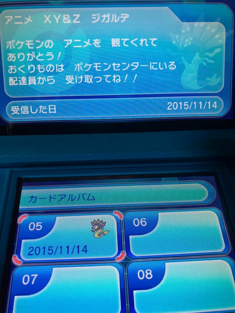 ポケモンX 贈り物未受け取り