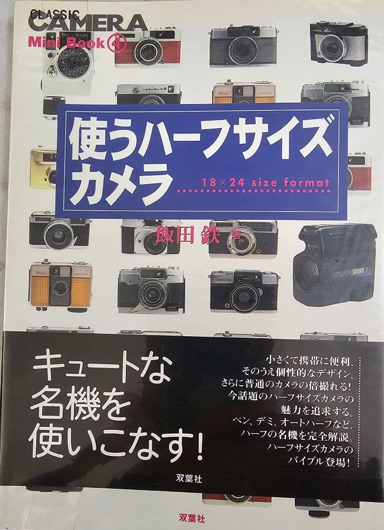 FUJIKA Drive フジカドライブ ハーフカメラ 動作品 可愛い 綺麗