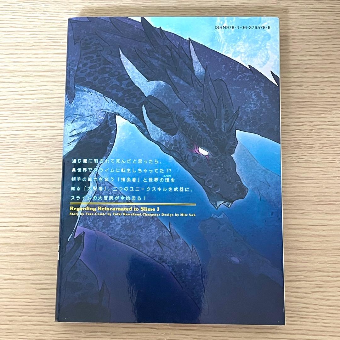 【レア特典】転生したらスライムだった件　初版 / とらのあなリーフレット付き