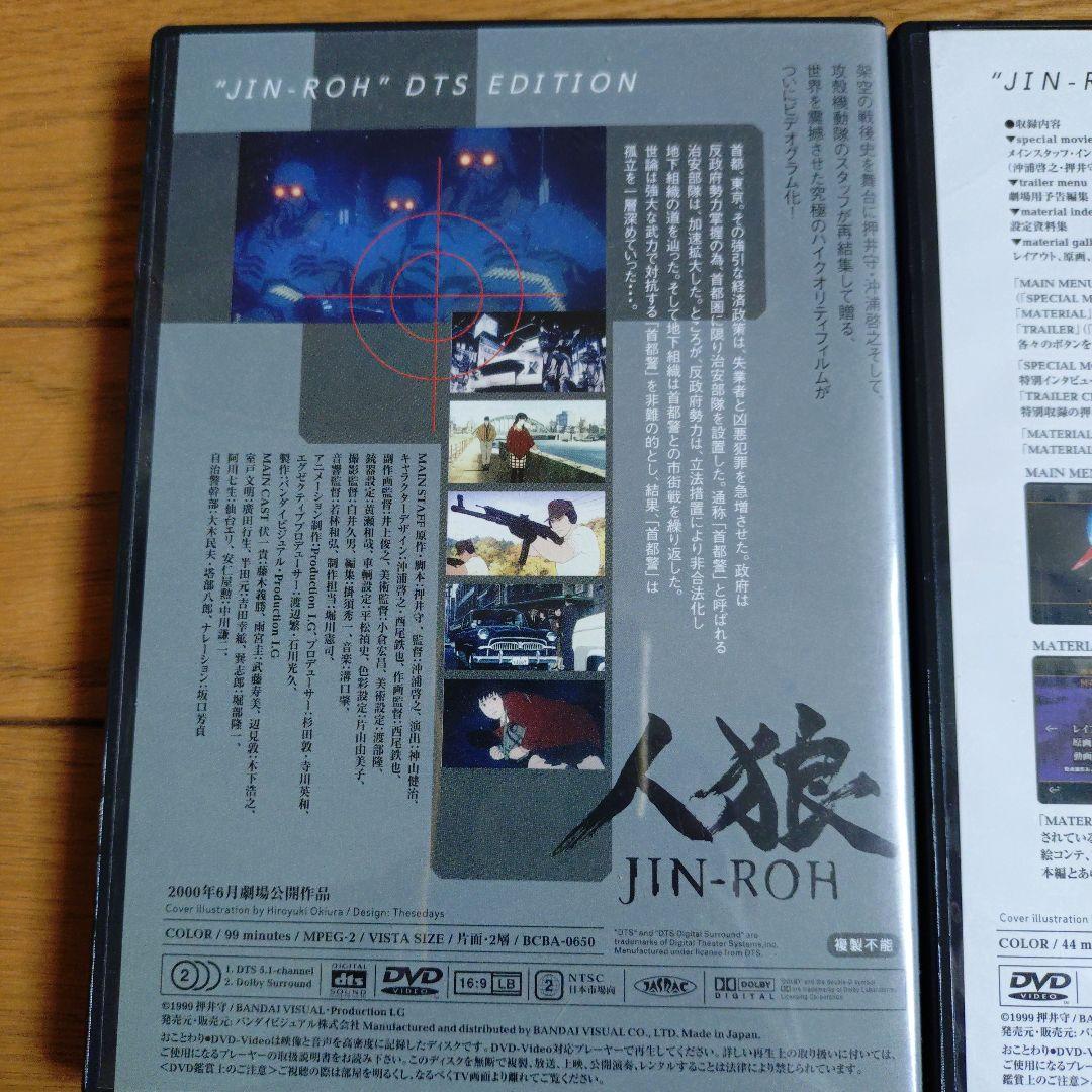「人狼」 DTS EDITION DVD×2 + サントラCD