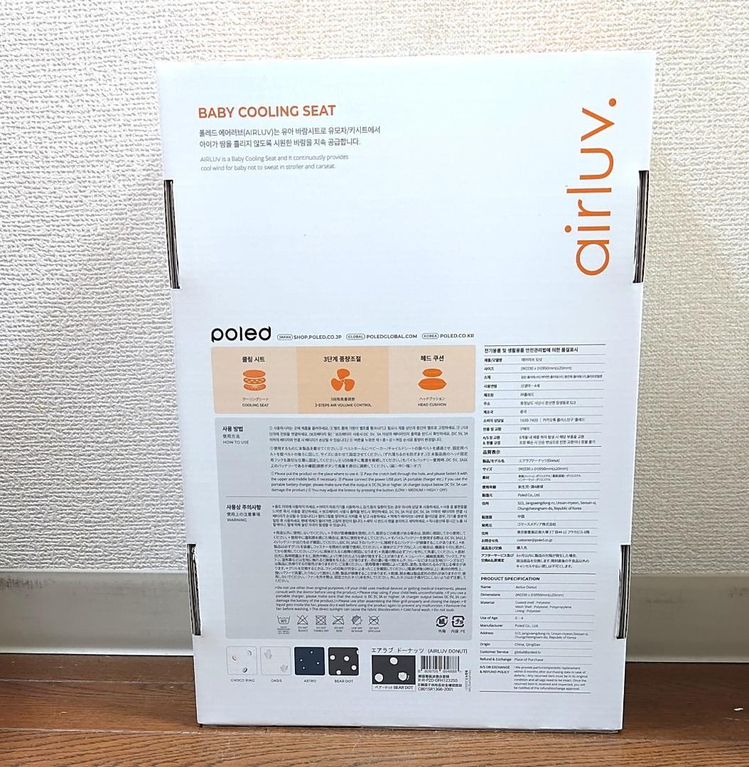 新品未開封未使用 エアラブ3 ドーナツ ベアードット airluv3