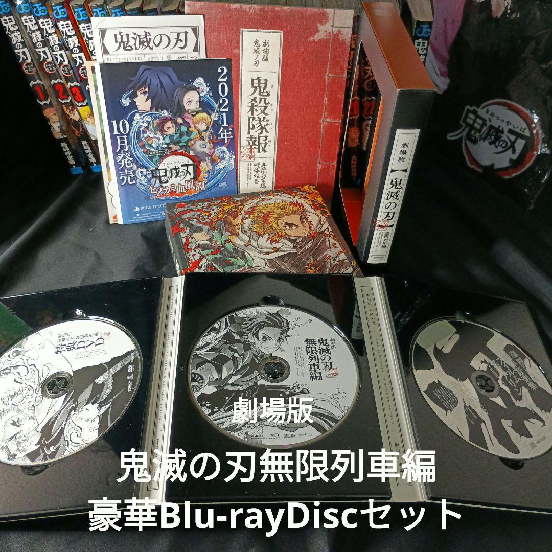 漫画鬼滅の刃全巻セット＆劇場版鬼滅の刃無限列車編Blu-rayDiscセット