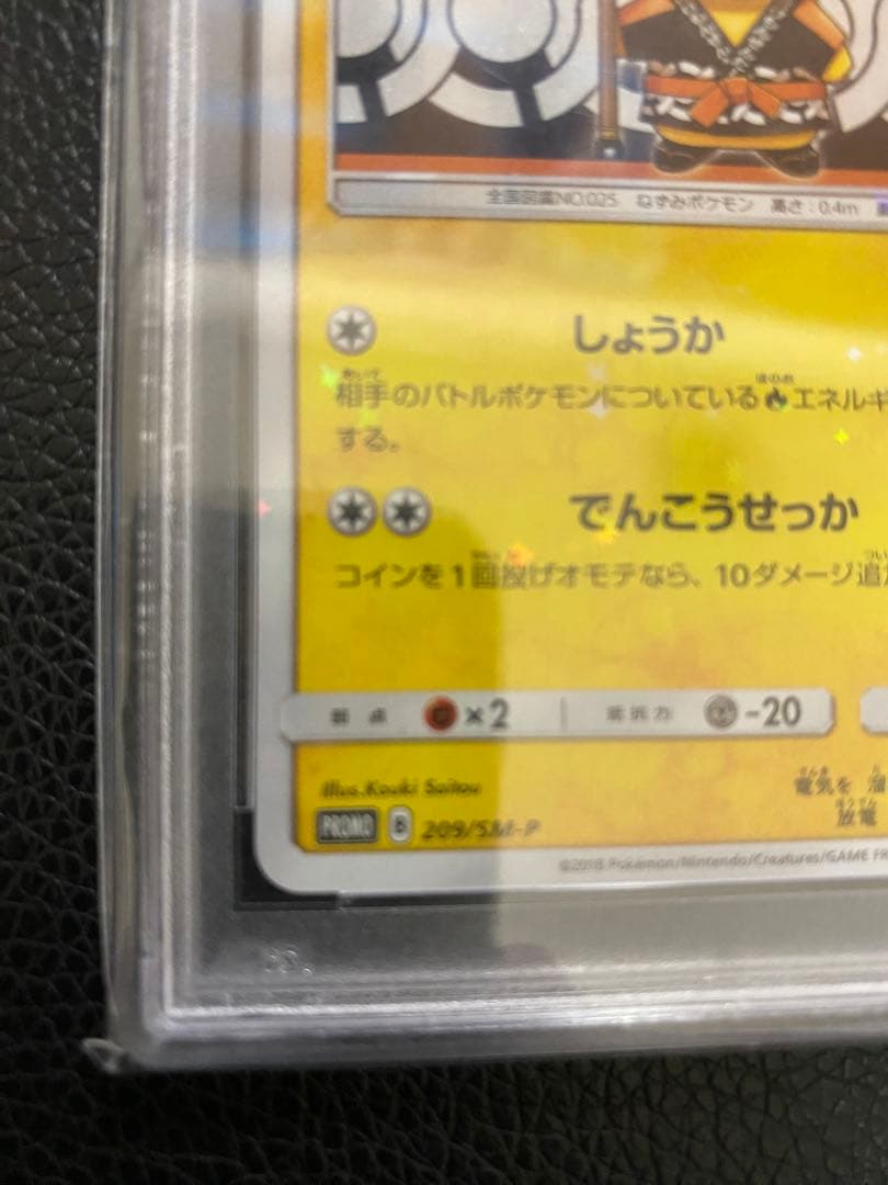 【希少】【PSA10】火消し姿のピカチュウ　209/SMーP