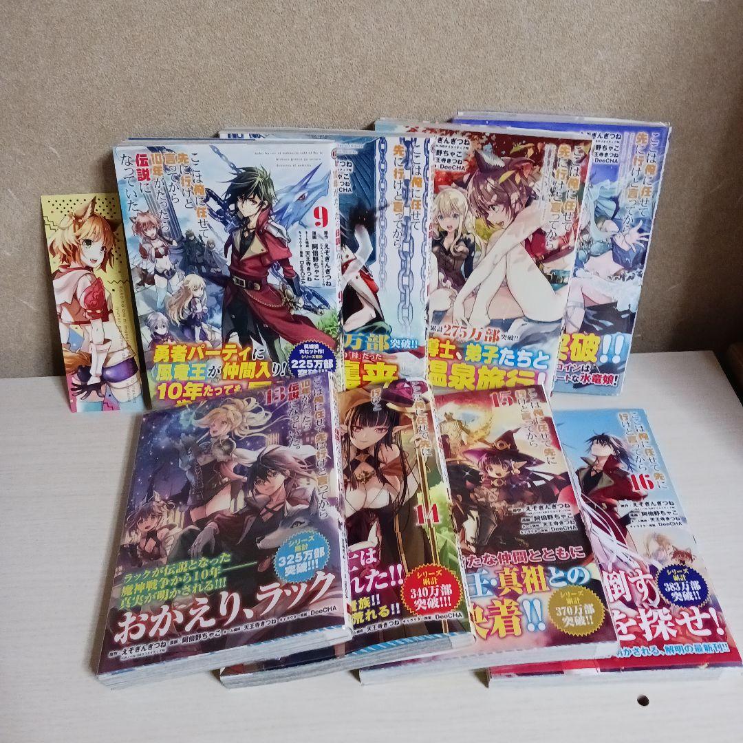 ここは俺に任せて先に行けと言ってから10年がたったら伝説になっていた。1~18巻