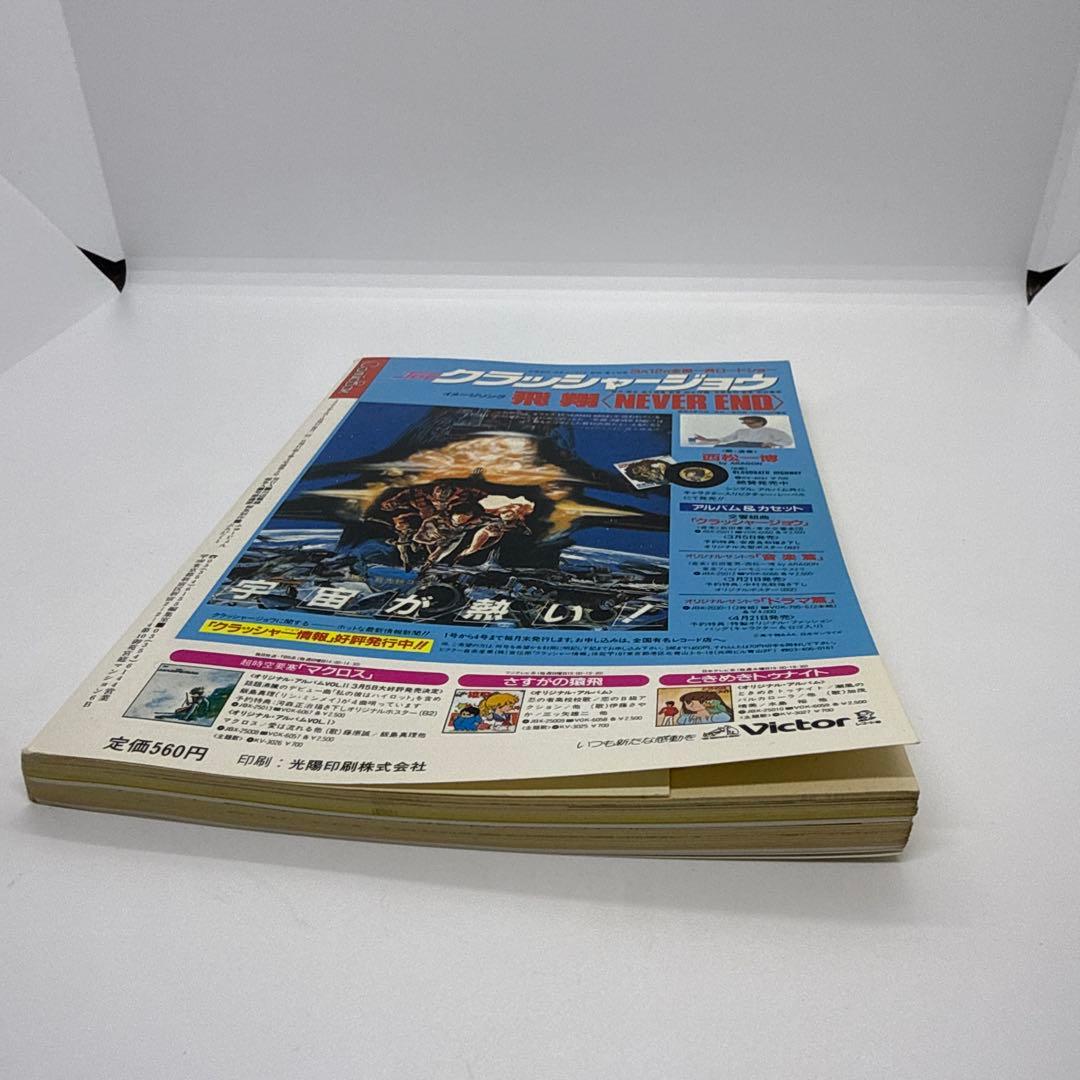 COMIC BOX 1983年2・3月号　こみっくぼっくす　まんが情報　ジブリ