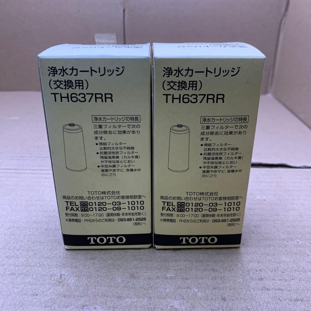 新品未開封　TOTO TH637RR 浄水カートリッジ　2点