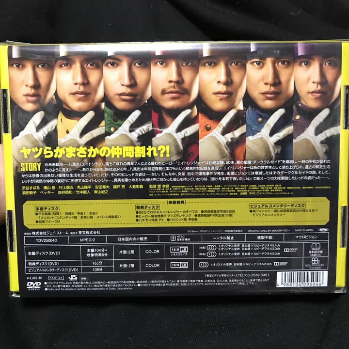 エイトレンジャー2 八萬市認定完全版('14「エイトレン…/: 斑目重友, 関…
