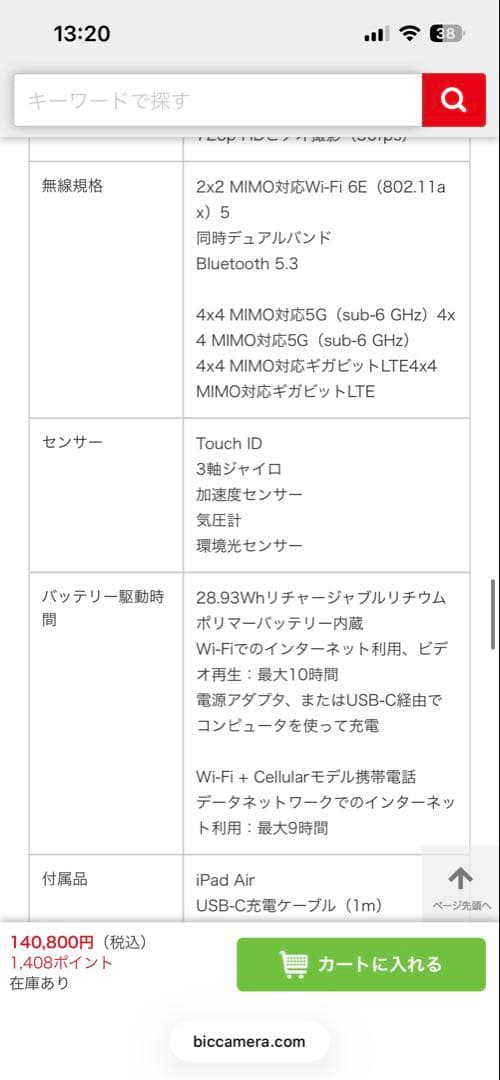 iPad Air 11（M3） Apple M3 11型