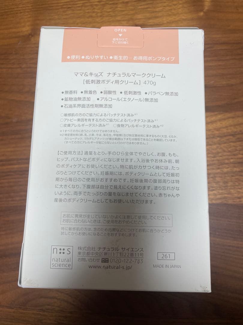 ママ&キッズ　ナチュラルマーククリーム　お得用サイズ　470グラム