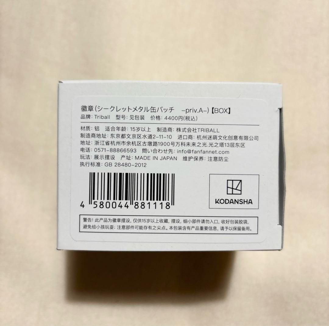 ブルーロック　シークレットメタル缶バッジ　priv A box 蜂楽　凪　黒名
