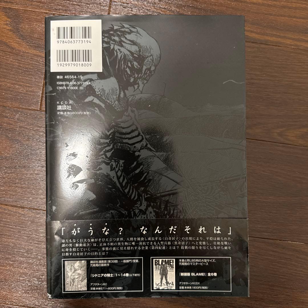新装版 アバラ (全1巻: 帯付) 新装版 BLAME (全6巻) セット