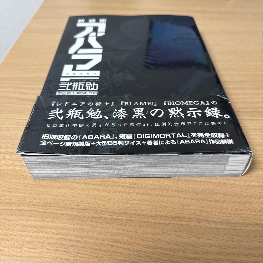 新装版 アバラ (全1巻: 帯付) 新装版 BLAME (全6巻) セット