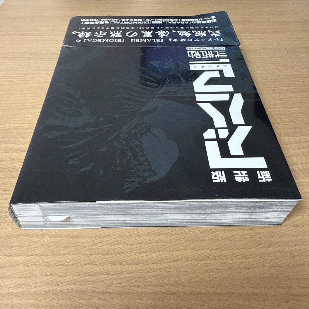 新装版 アバラ (全1巻: 帯付) 新装版 BLAME (全6巻) セット