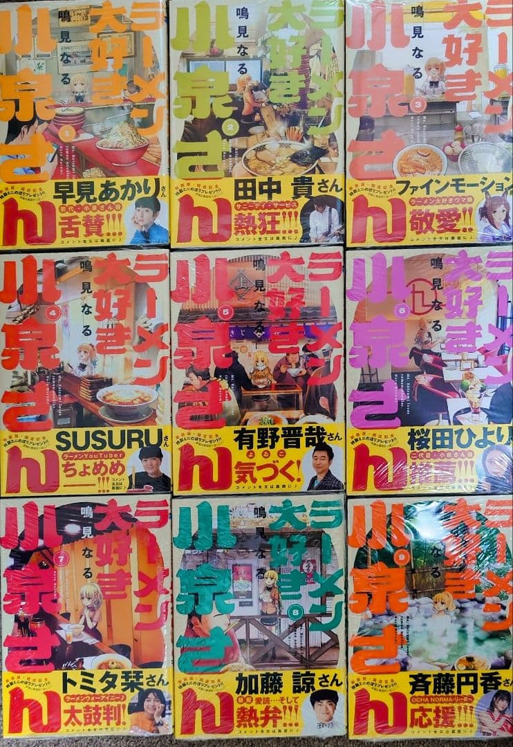 ラーメン大好き小泉さん1-14巻 全巻初版 新品未開封【秋田書店版】