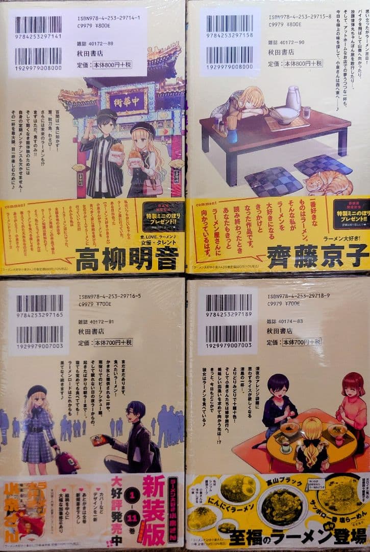 ラーメン大好き小泉さん1-14巻 全巻初版 新品未開封【秋田書店版】