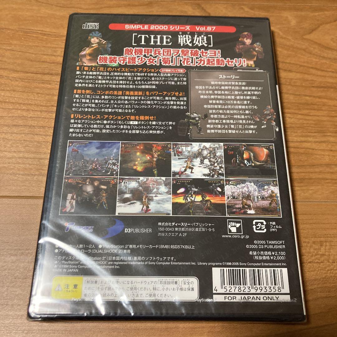 ⭐️新品未開封 PS2 THE 戦娘 なでしこ シンプル2000シリーズ