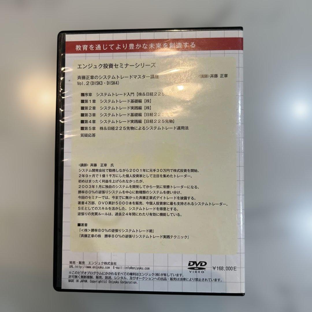 斉藤正章のシステムトレードマスター講座　DVD (DISK 3 - 4)