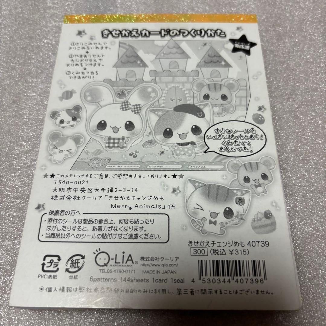 メリー アニマルズ きせかえめも メモ帳 アニマル 動物 平成レトロ うさぎ