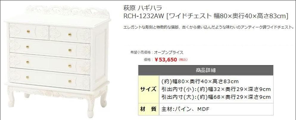 〈たのめる便・現状渡し〉ワイドチェスト アンティークホワイト