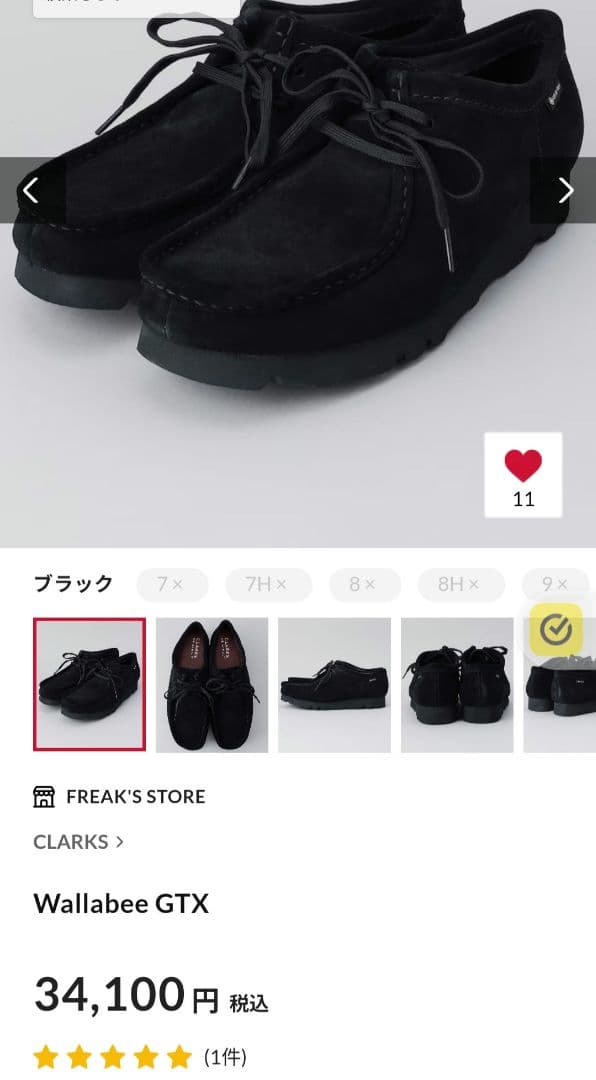 Clarks Wallabee GTX　クラークス ワラビー ゴアテックス