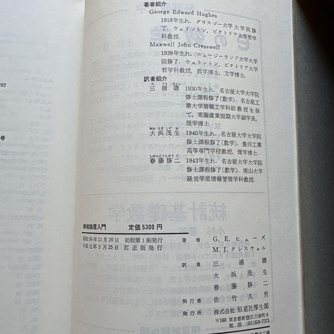 様相論理入門