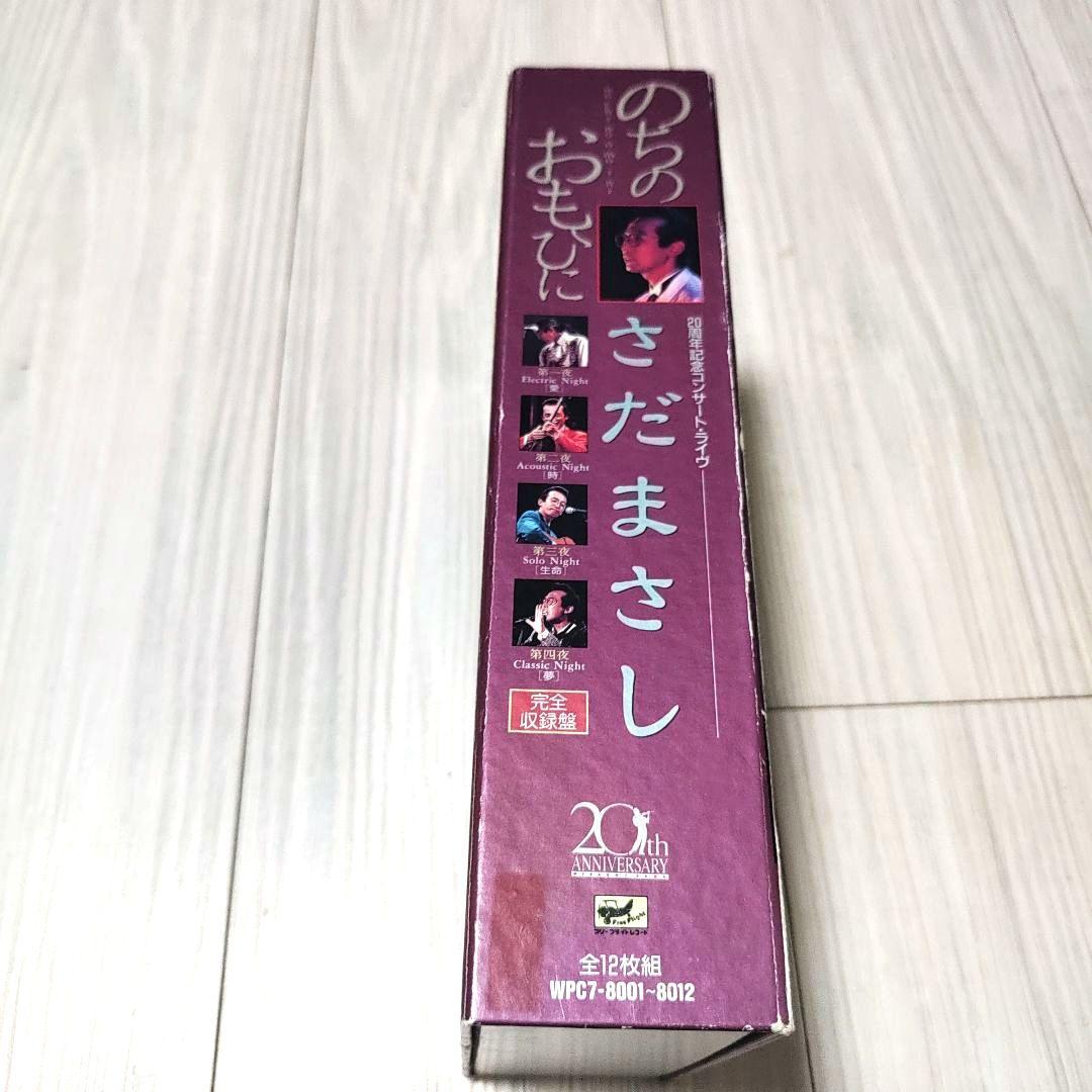 さだまさし/のちのおもひに 20周年記念コンサート・ライヴ完全収録盤/12CD