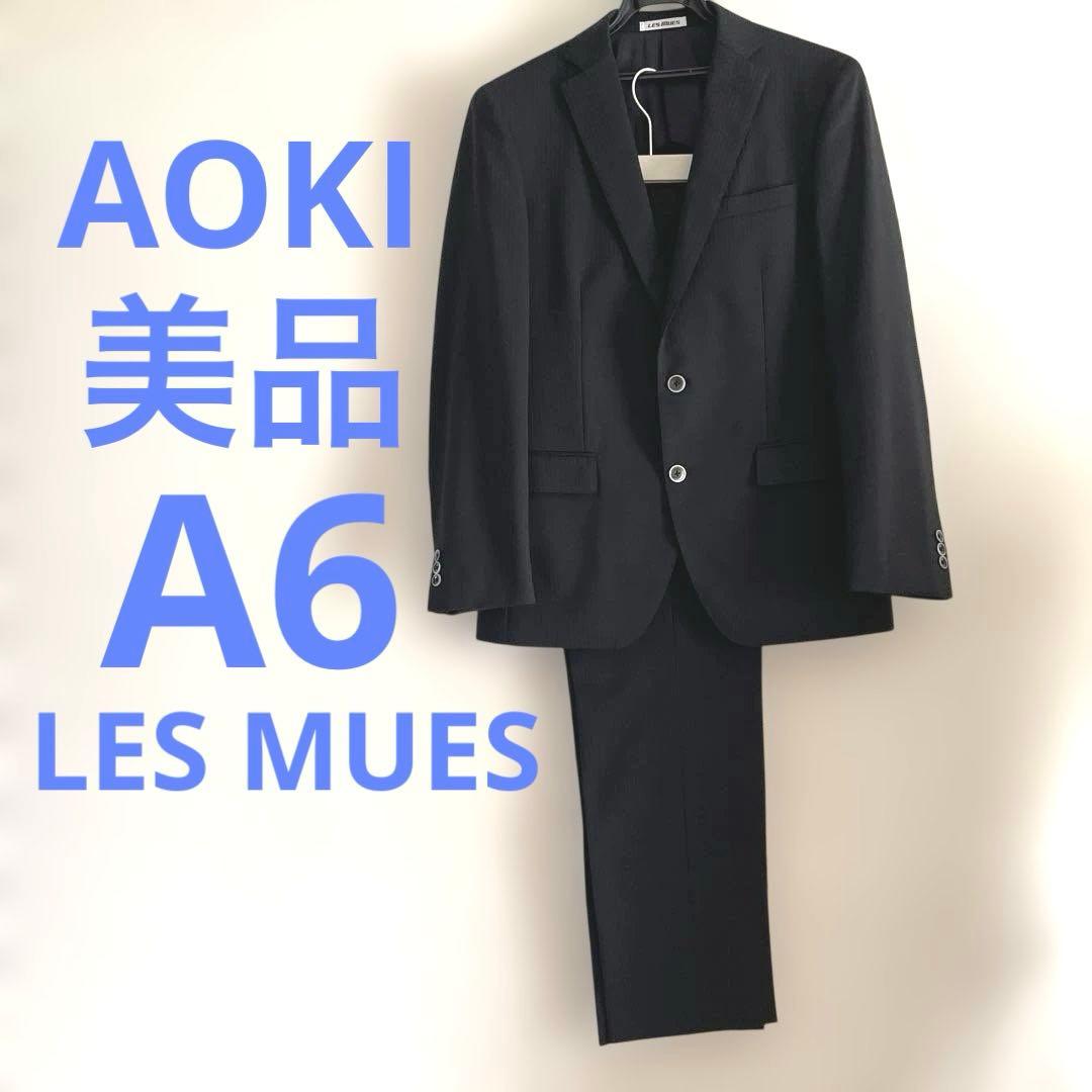 【美品】AOKI LES MUES 黒ストライプスーツA6