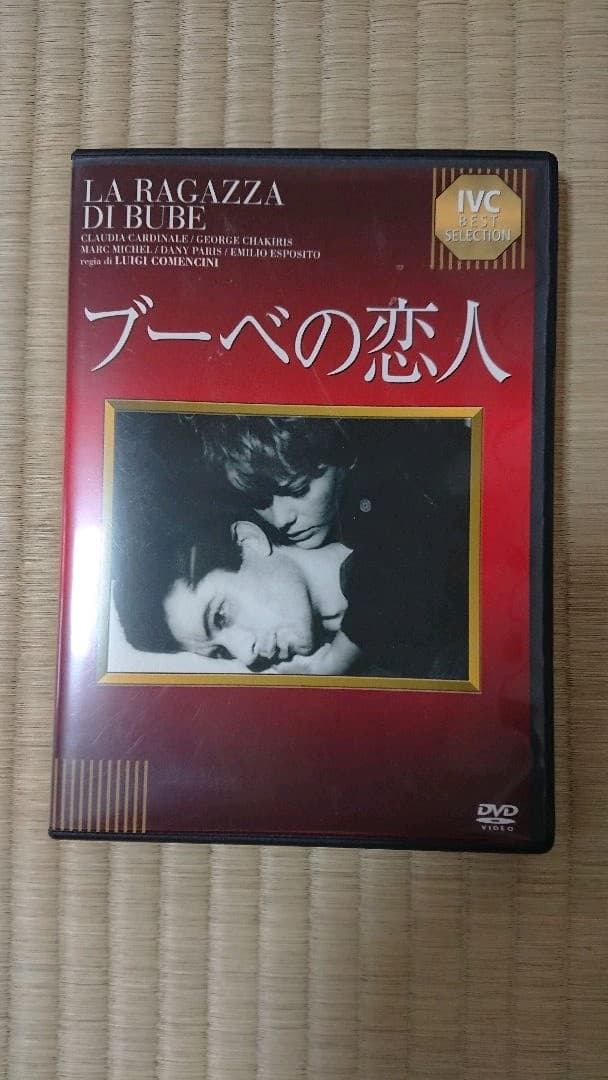 ブーベの恋人('63伊/仏)
