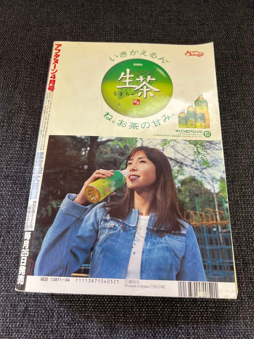 【未開封CD-ROM付】アフタヌーン2003年4月号 Vol.220 少年漫画