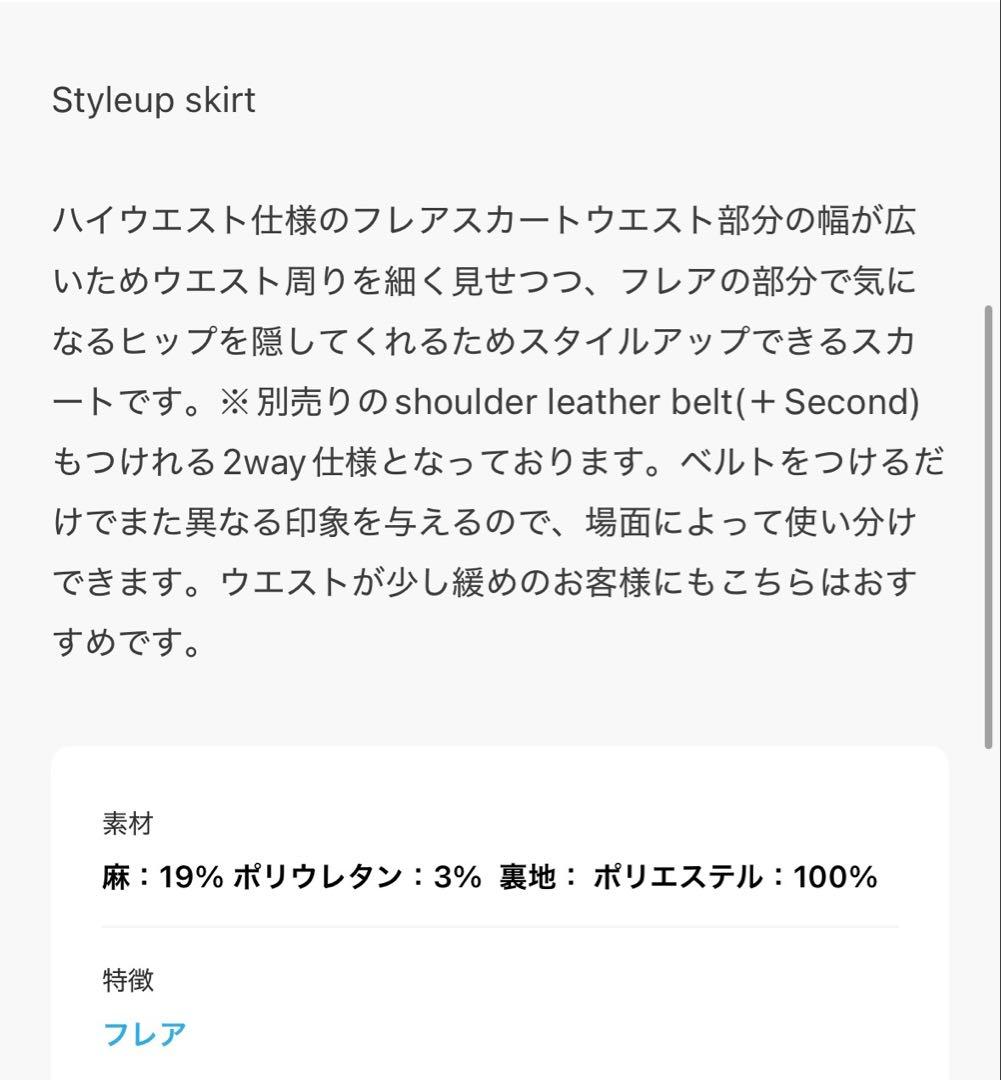 くるみさまクラステラー　ハイウェストフレアスカート