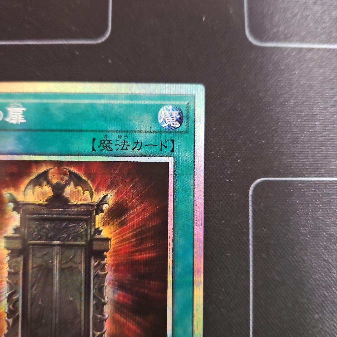 幻魔の扉　プリズマ　プリシク　PSE 遊戯王