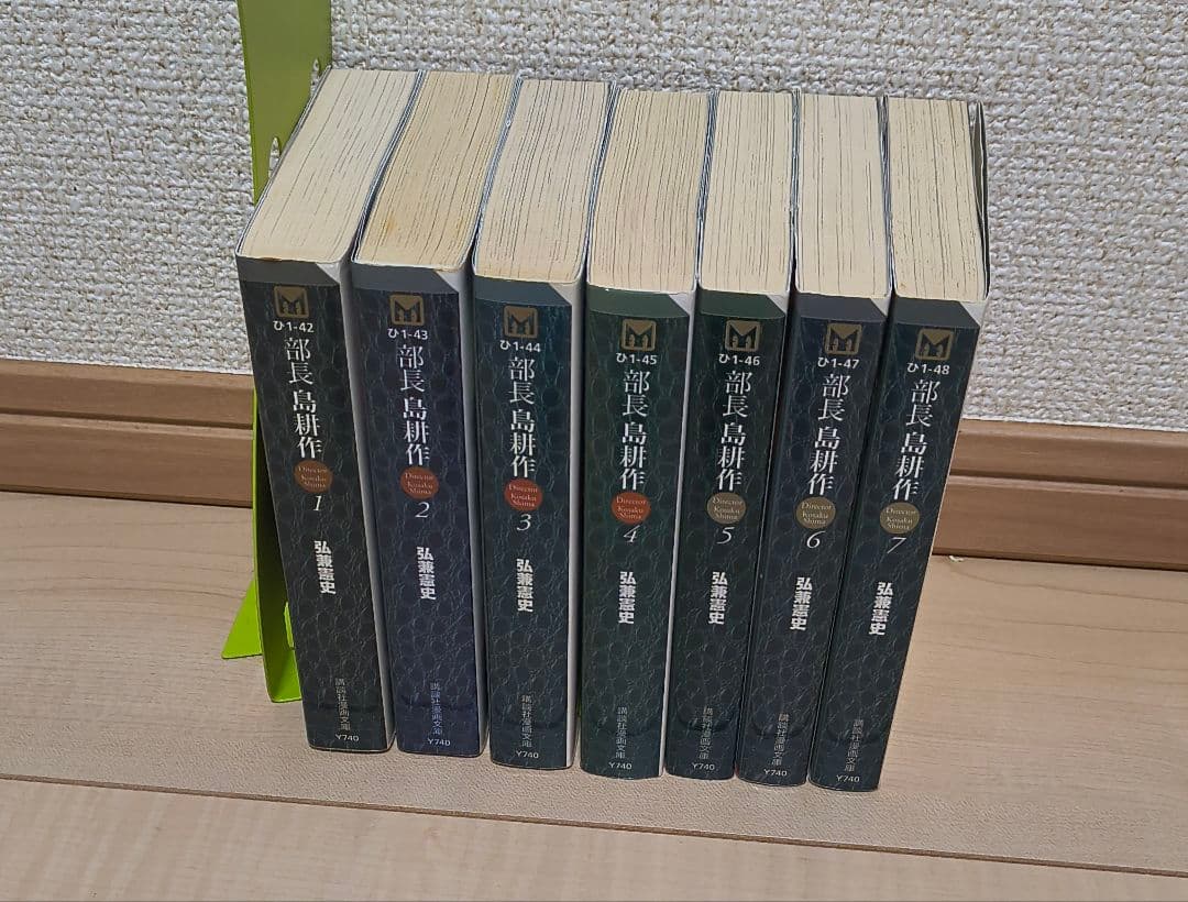 島耕作　文庫　ヤング 課長 部長 取締役 常務 専務 ハロー張りネズミ　45巻