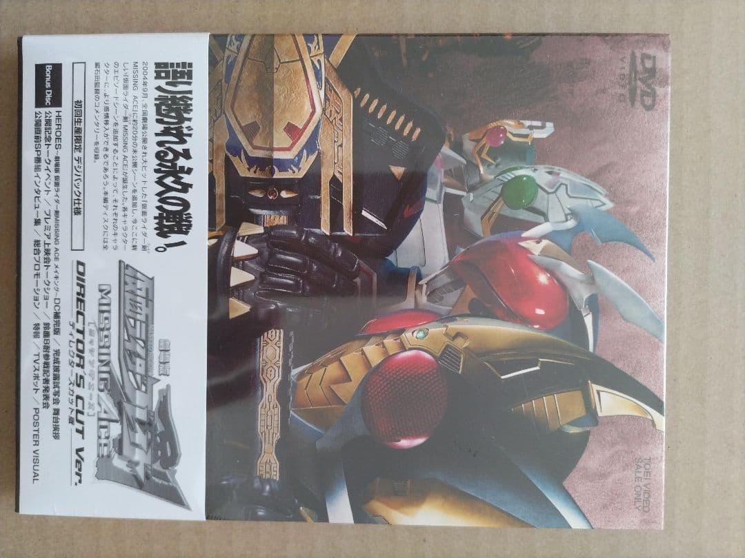 仮面ライダー剣 Missing Ace ディレクターズカット 初回生産版