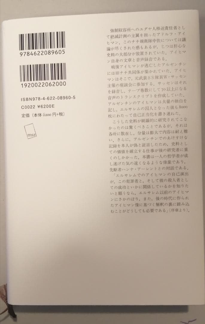 エルサレム〈以前〉のアイヒマン