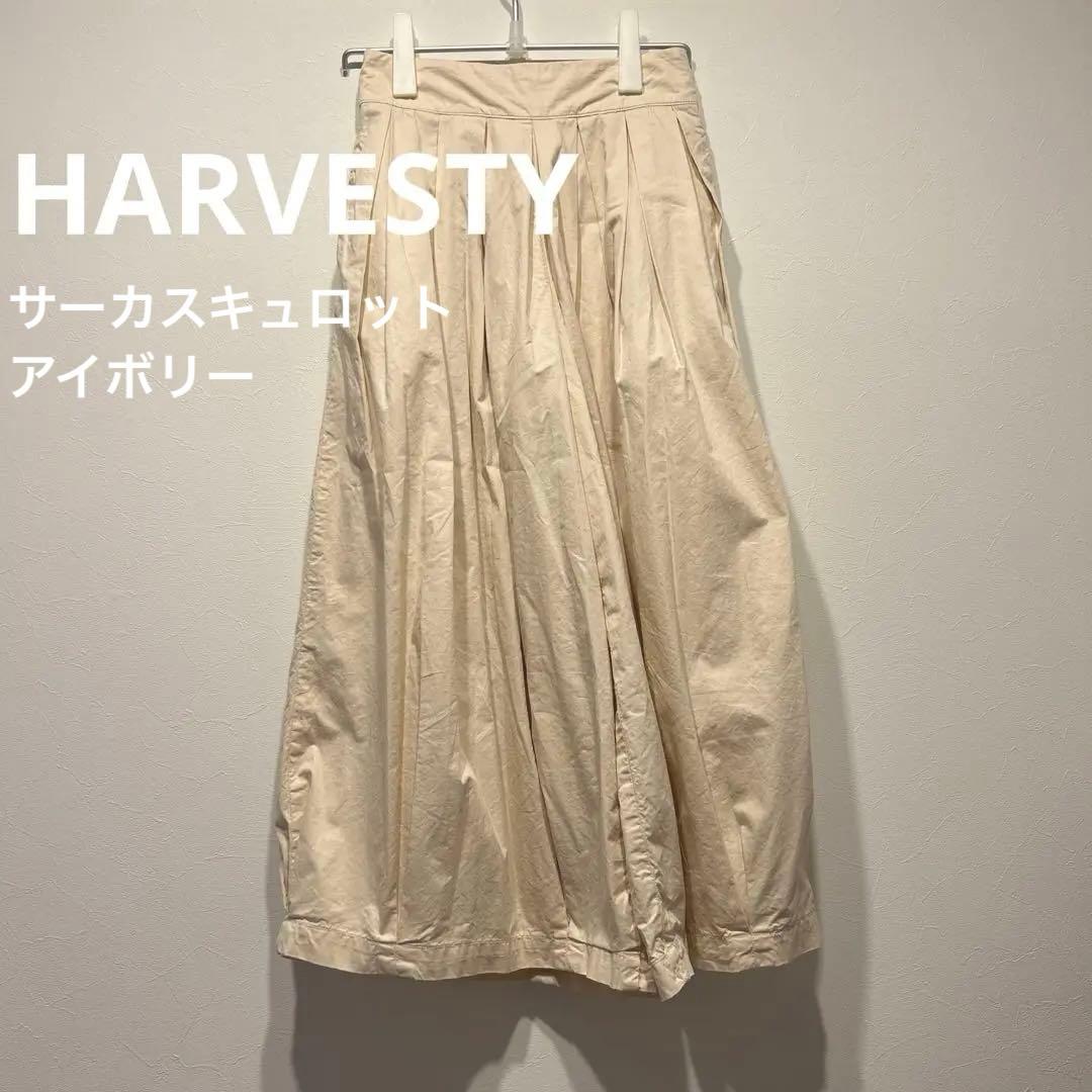 HARVESTY サーカスキュロット　アイボリー