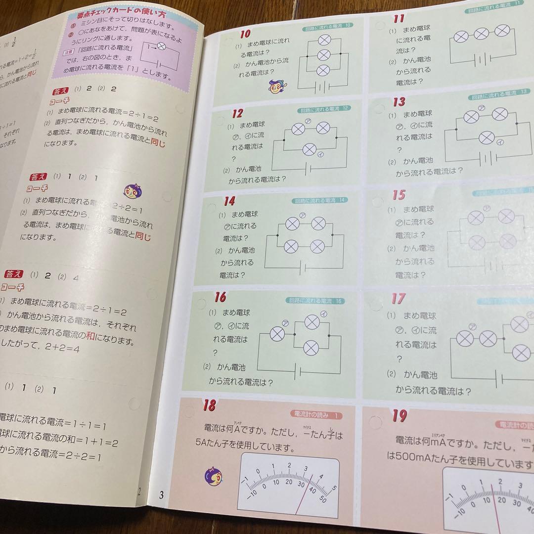 理科　電流　テーマ別特訓ノート