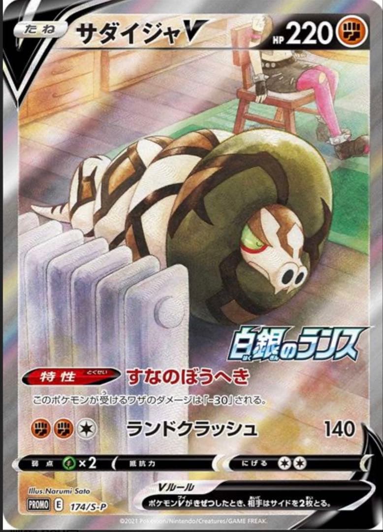 ポケモンカード サダイジャv PSA10