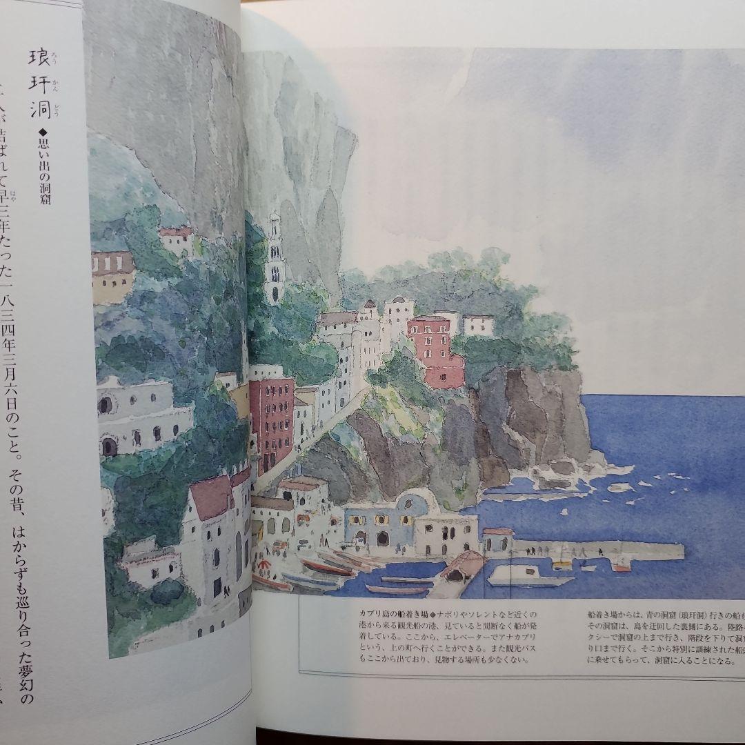 安野光雅『絵本 即興詩人 』講談社