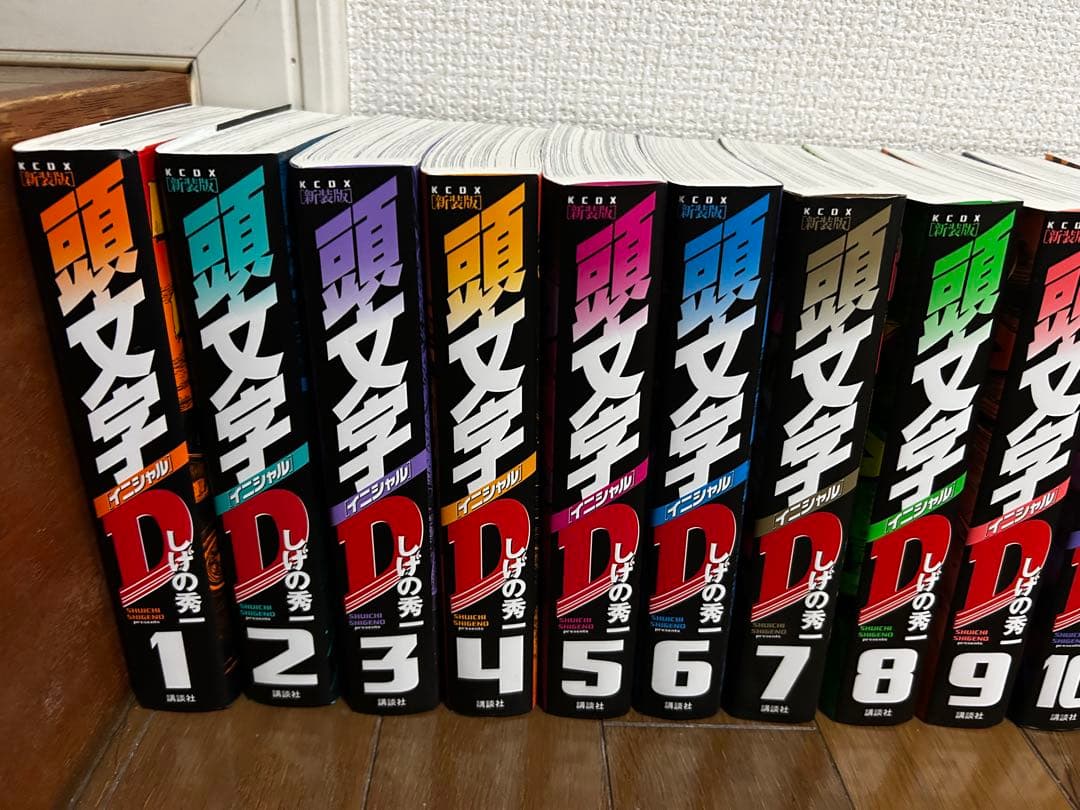 【即発送】頭文字D 全巻セット 1〜24巻 しげの秀一　新装版