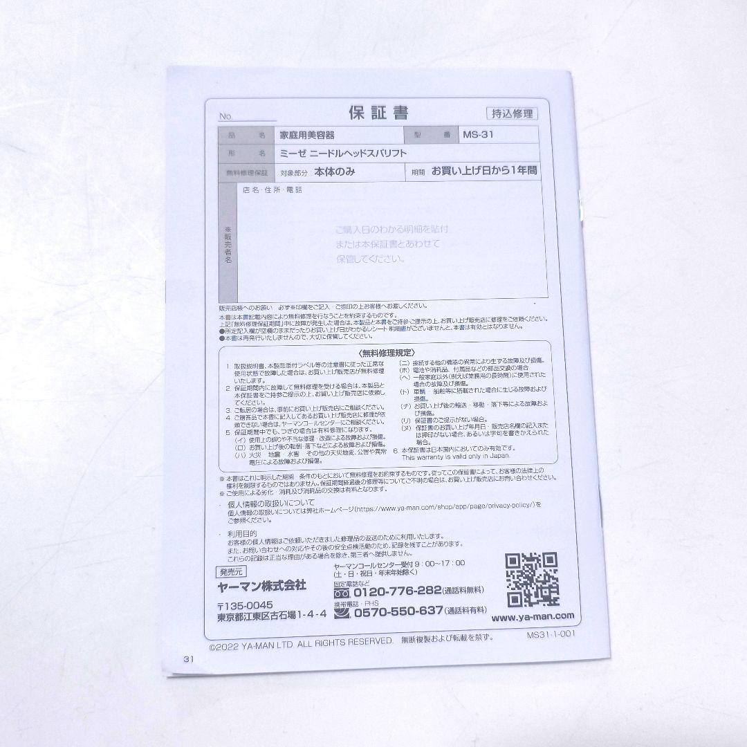 【送料無料】ヤーマン ミーゼ mysé ニードルヘッドスパリフト MS-31N