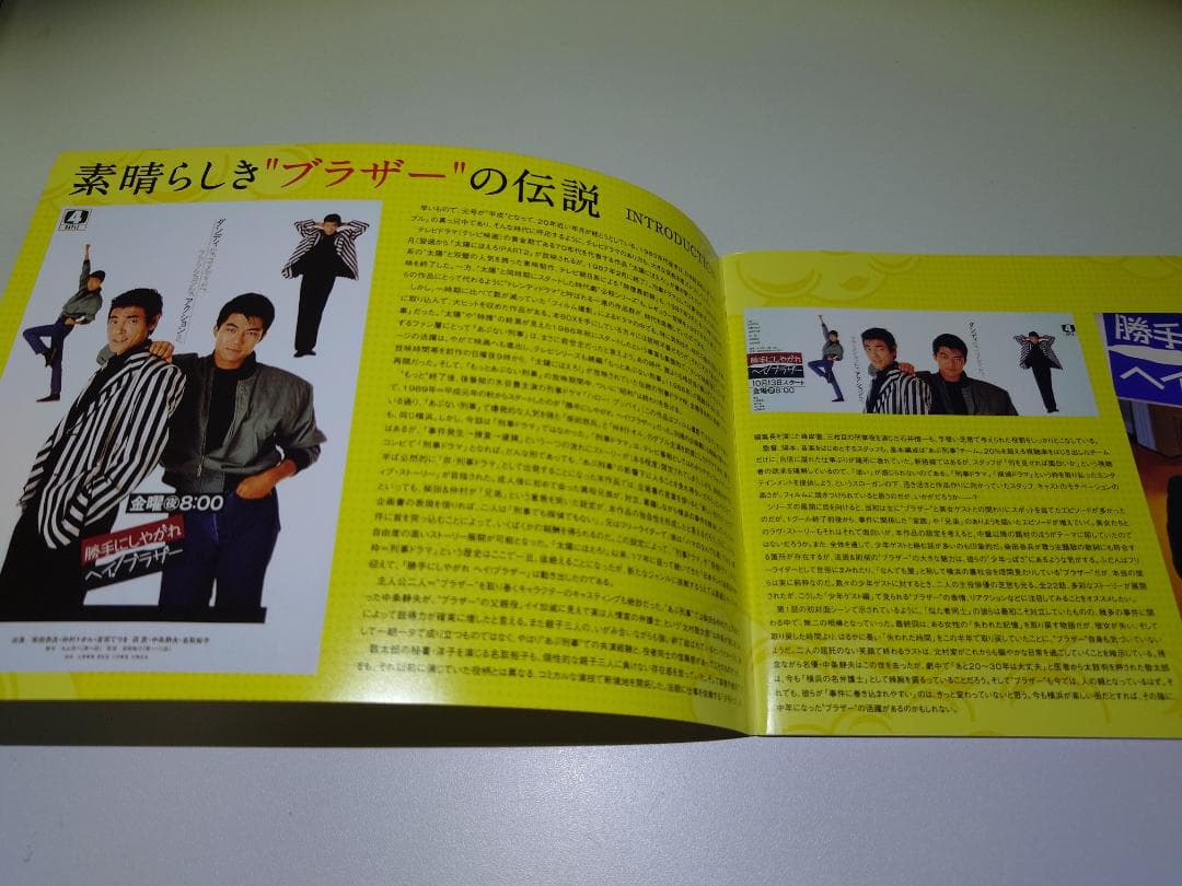 勝手にしやがれヘイ! ブラザー DVD BOX（Disc2が不足）