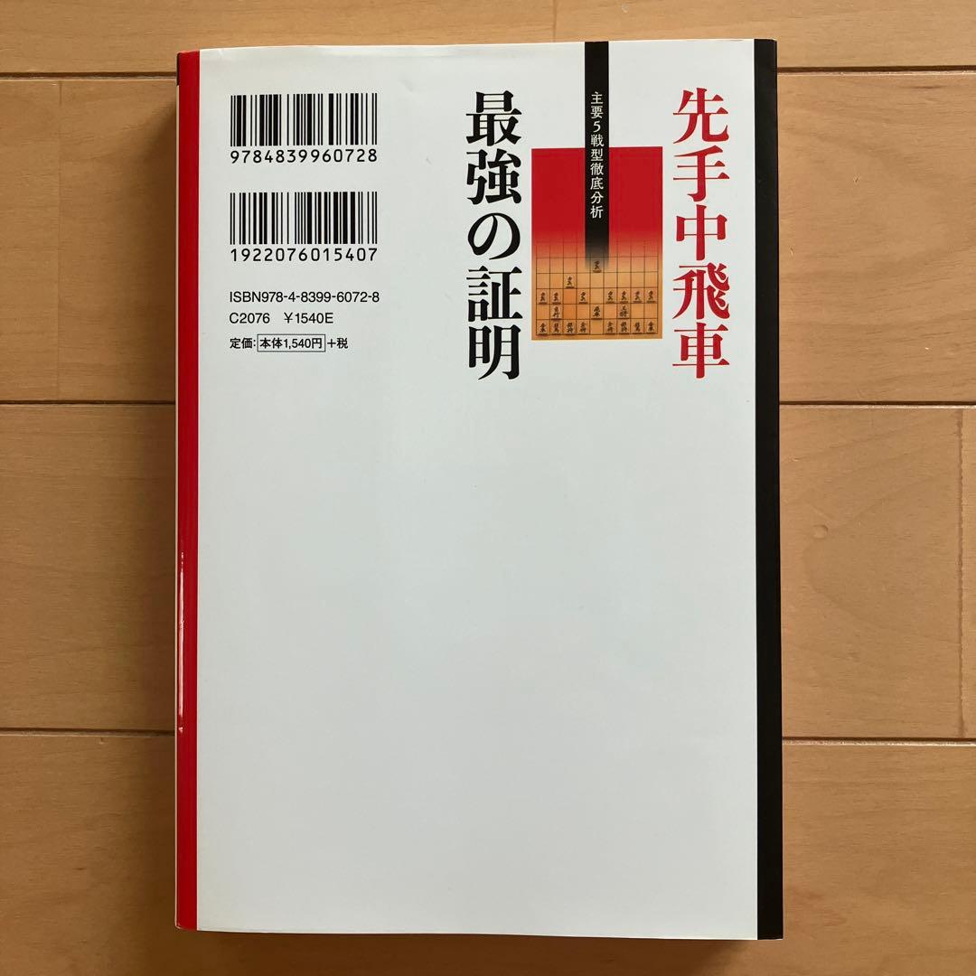 将棋　中飛車関連直筆サイン本5冊セット