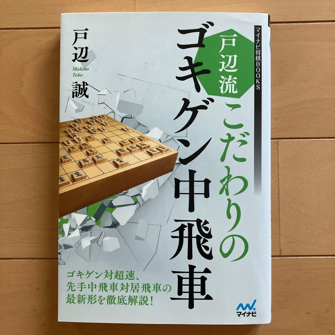 将棋　中飛車関連直筆サイン本5冊セット