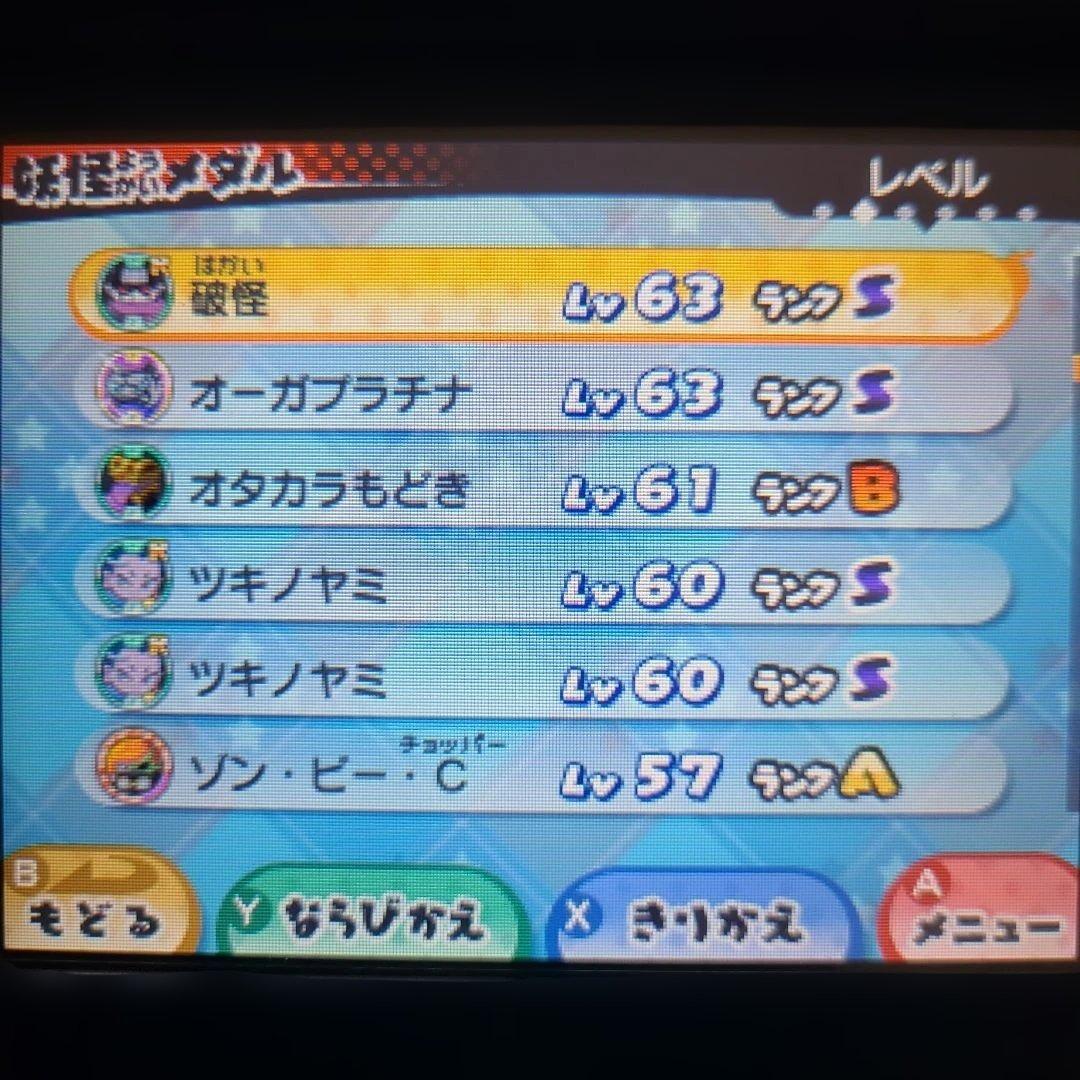 妖怪ウォッチ3 スキヤキ 最強データ 3DS ソフト