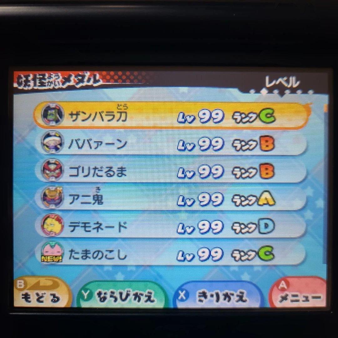 妖怪ウォッチ3 スキヤキ 最強データ 3DS ソフト