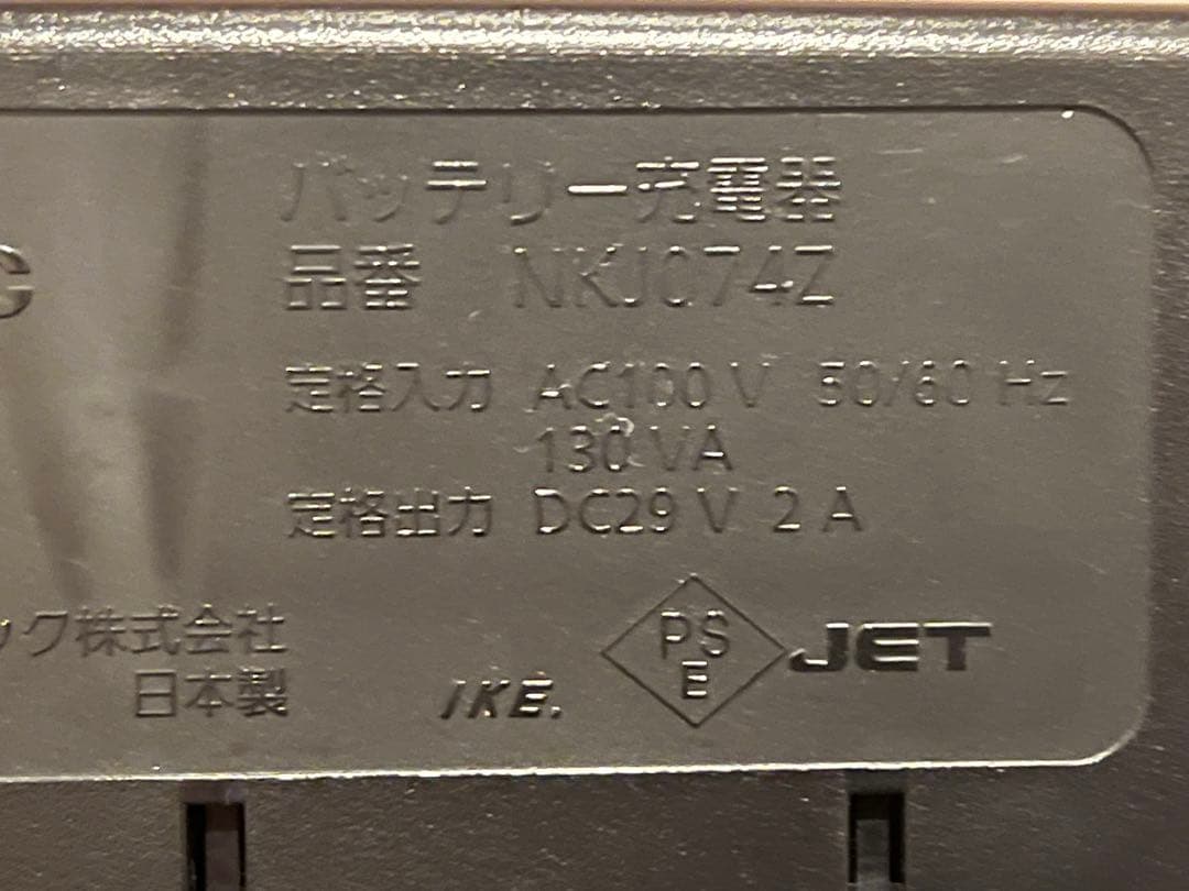 Panasonic 電動自転車用 充電器 NKJ074Z パナソニック