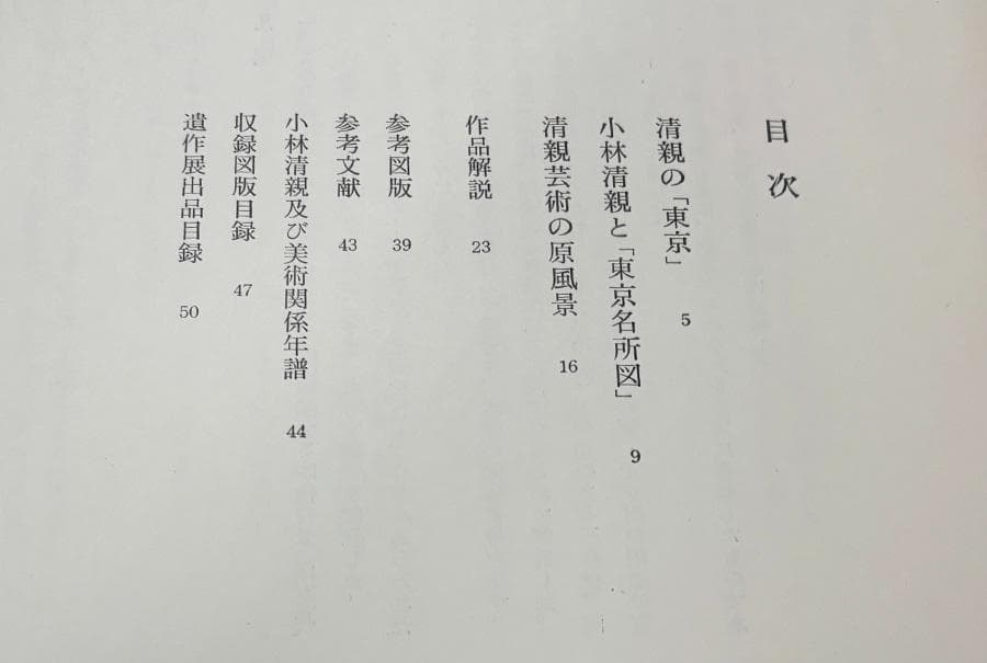 大型本 小林清親 『 東京名所図 』