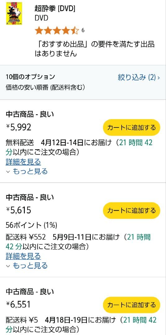 ·^【廃盤】 超酔拳、【廃盤】少林寺vs忍者 DVD2枚セット