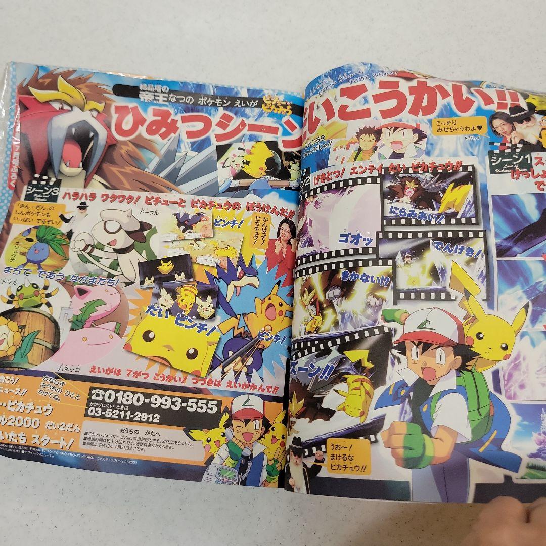 平成２０年7月号　小学舘　入学準備学習幼稚園ピカチュウ時計「付録付き」