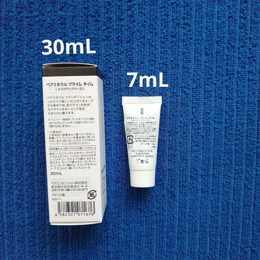 ベアミネラル【未使用】プライムタイム 2本セット
